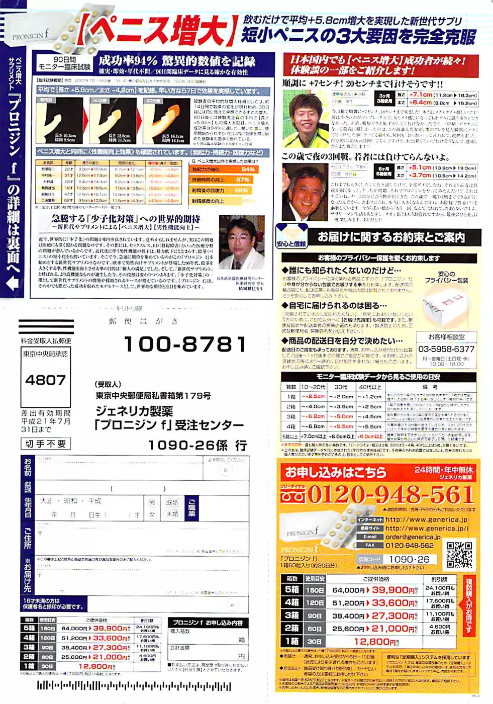 ドキッ！ Special 2008年03月号 Page.263