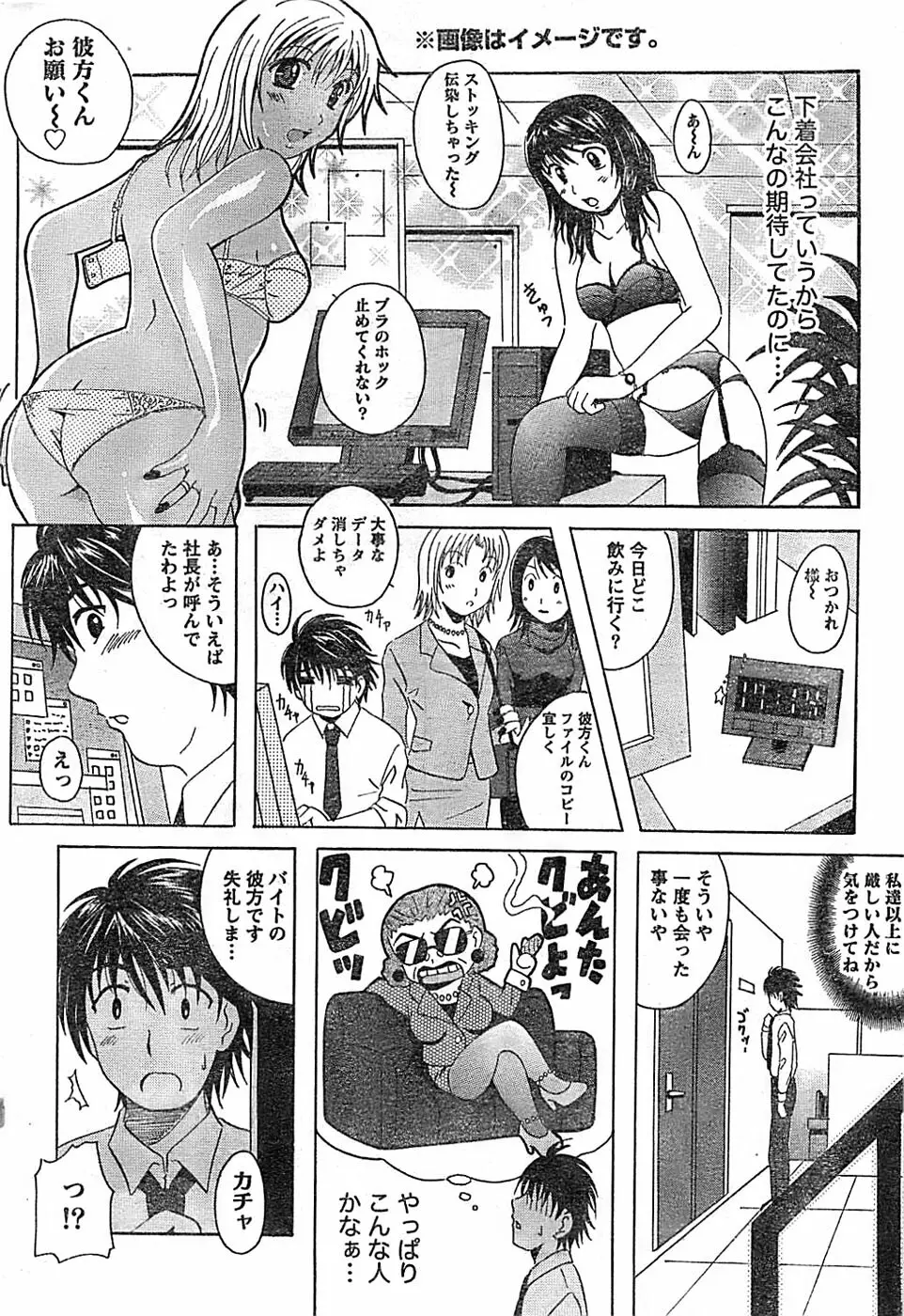 ドキッ！ Special 2008年03月号 Page.44