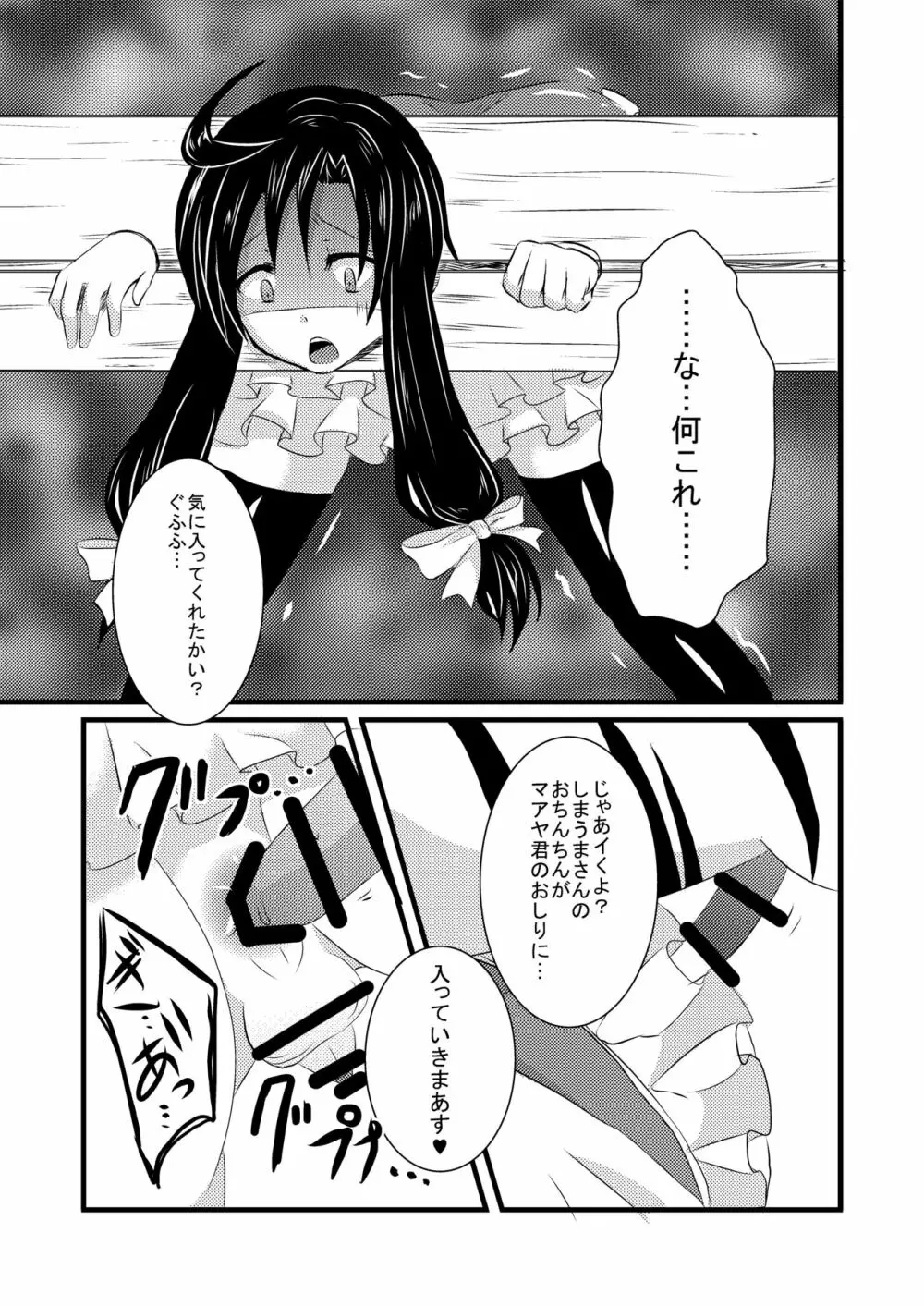 科柔運牧場の実験～まあや君を獣姦しちゃおう～ Page.16