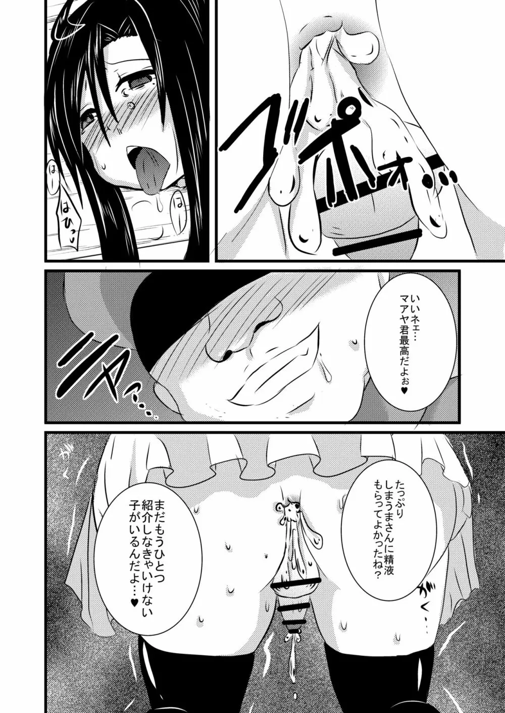 科柔運牧場の実験～まあや君を獣姦しちゃおう～ Page.21