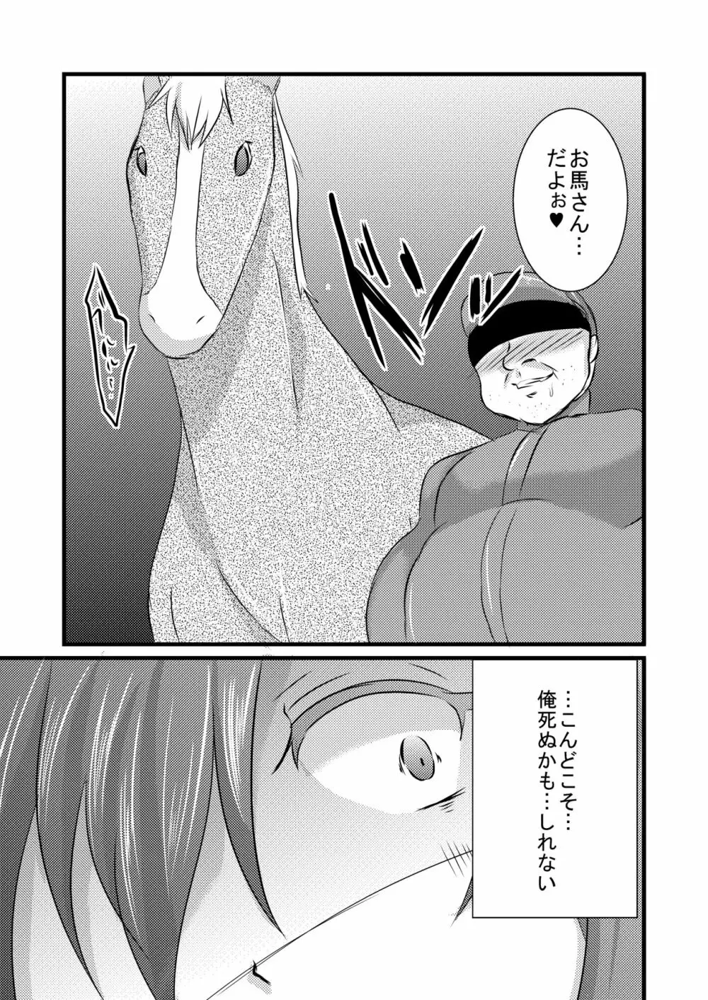 科柔運牧場の実験～まあや君を獣姦しちゃおう～ Page.22