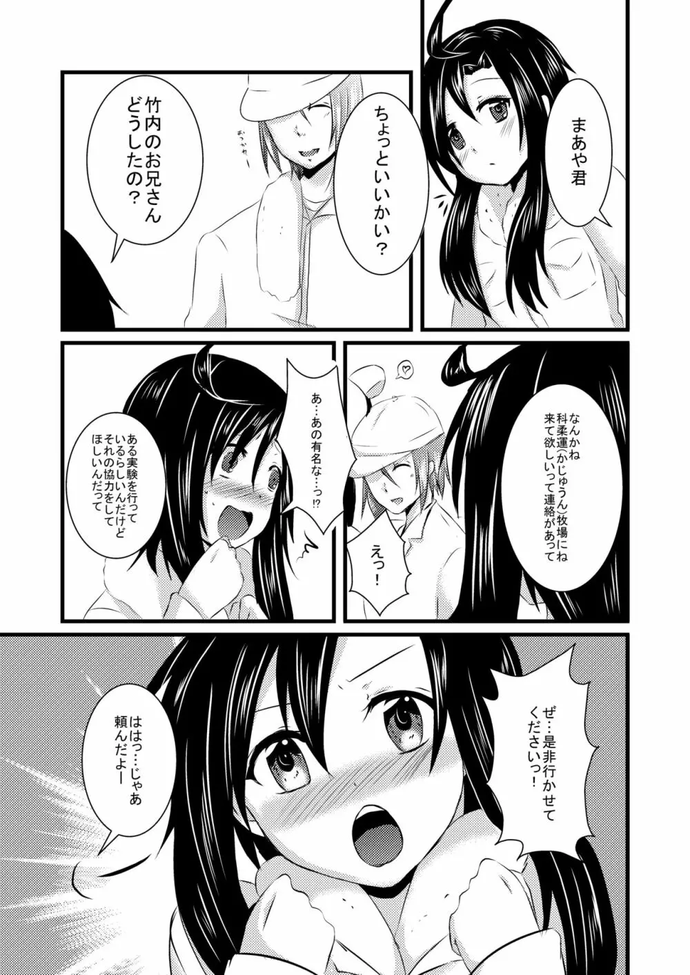 科柔運牧場の実験～まあや君を獣姦しちゃおう～ Page.4