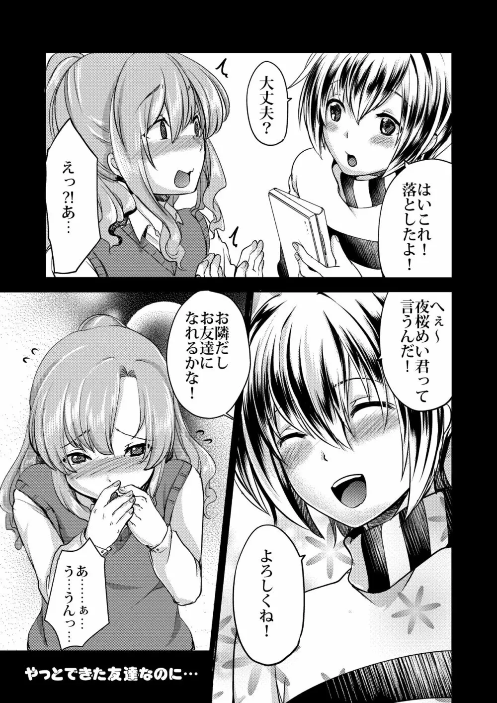 ドMのいじめられっこめい君は何をしても犯される Page.15