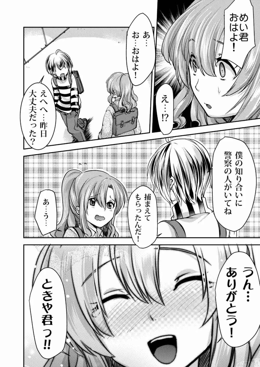 ドMのいじめられっこめい君は何をしても犯される Page.18