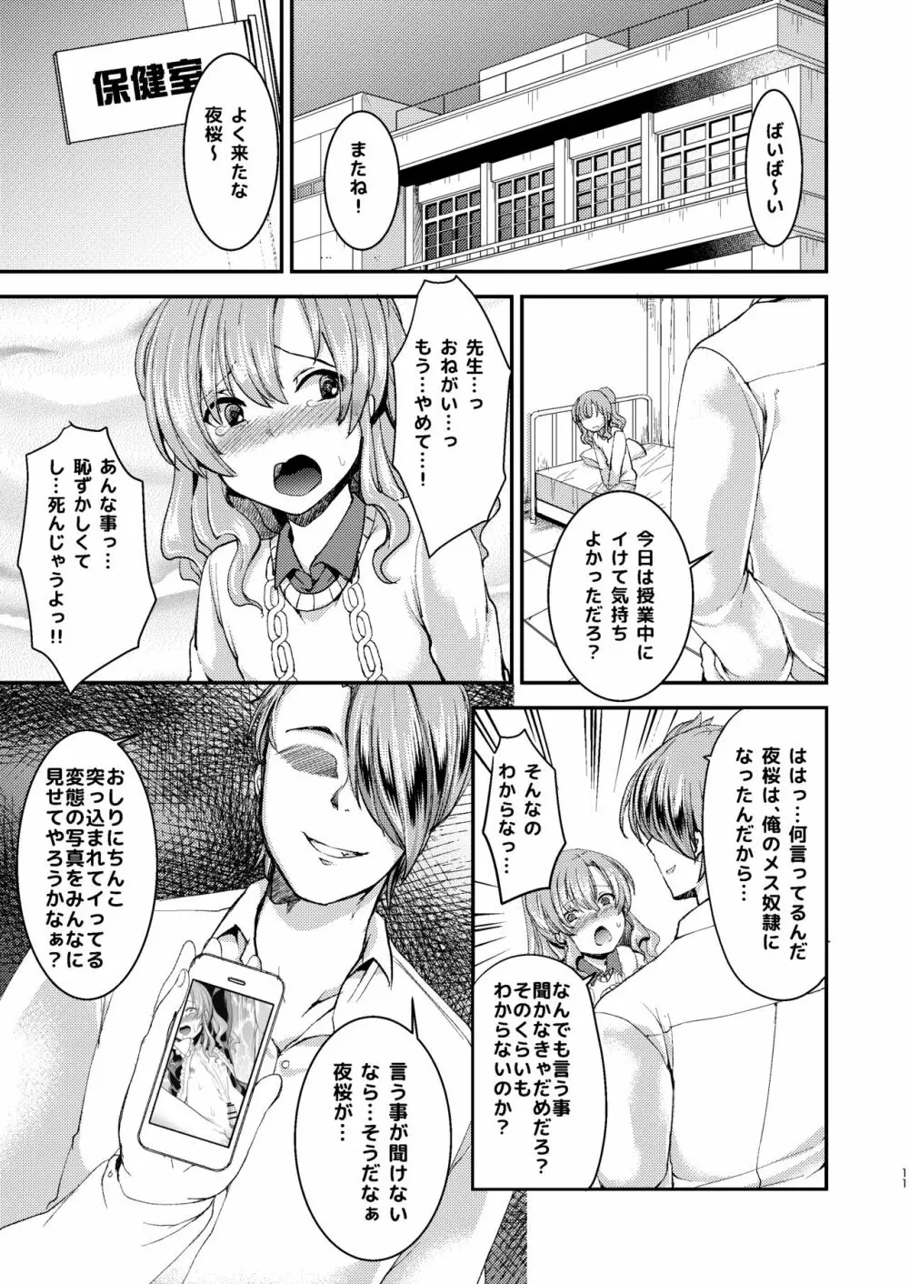 ドMのいじめられっこめい君はどこへ行っても犯される Page.11