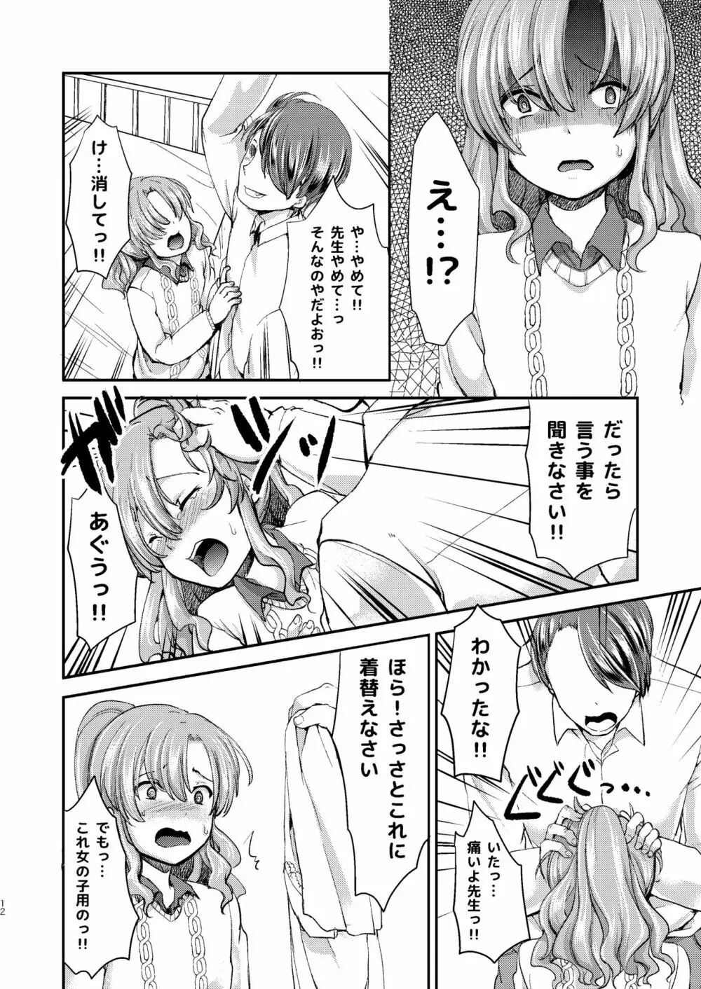 ドMのいじめられっこめい君はどこへ行っても犯される Page.12