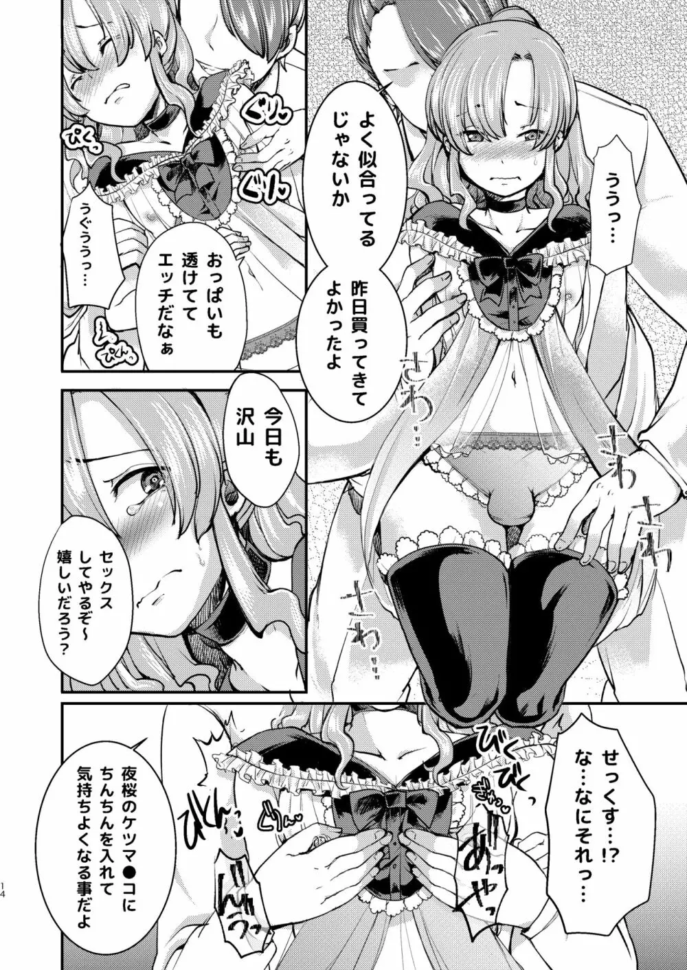 ドMのいじめられっこめい君はどこへ行っても犯される Page.14