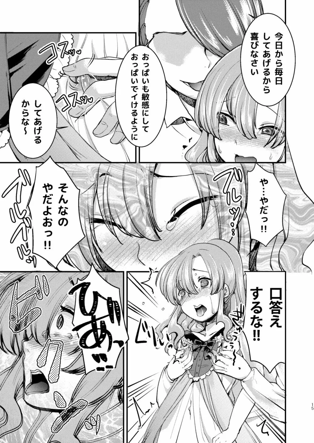 ドMのいじめられっこめい君はどこへ行っても犯される Page.15