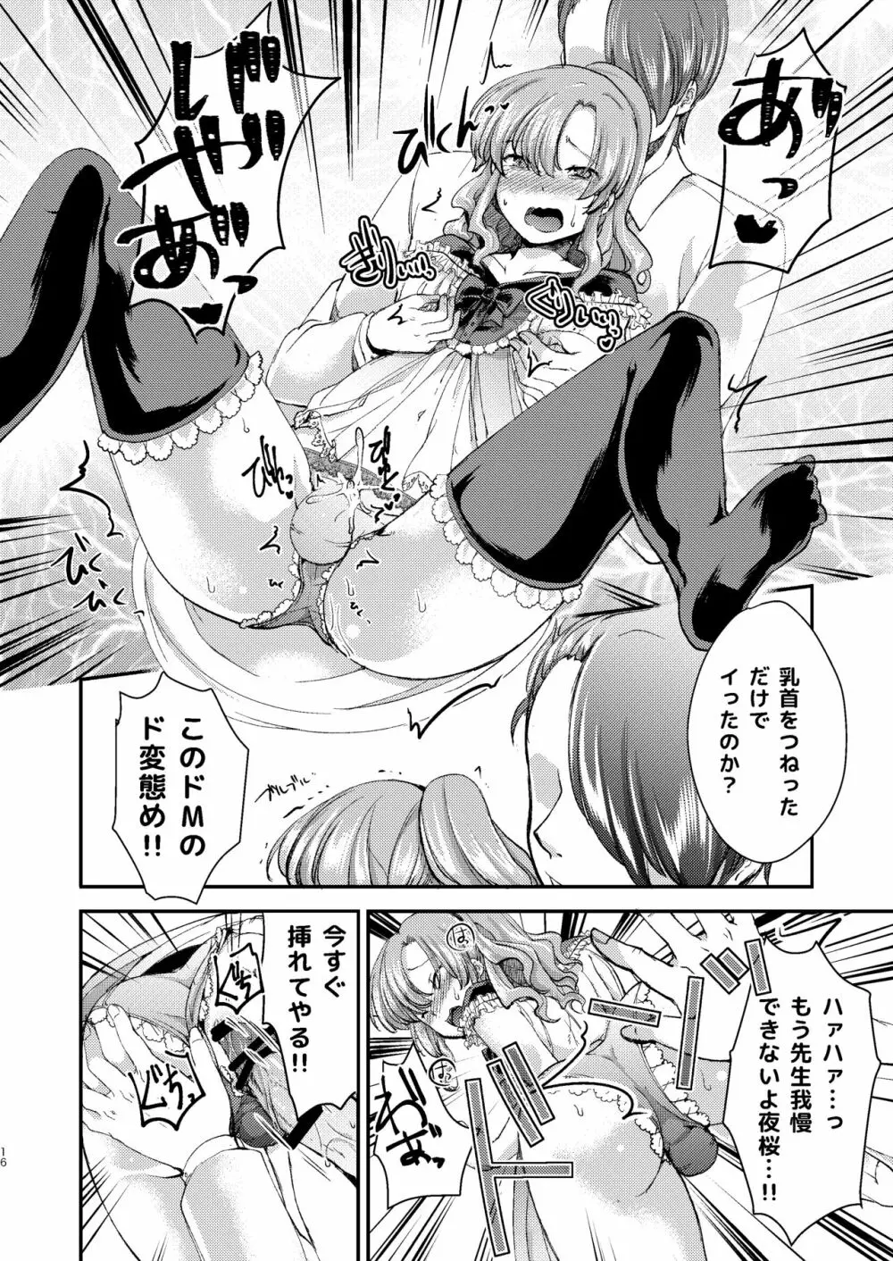 ドMのいじめられっこめい君はどこへ行っても犯される Page.16