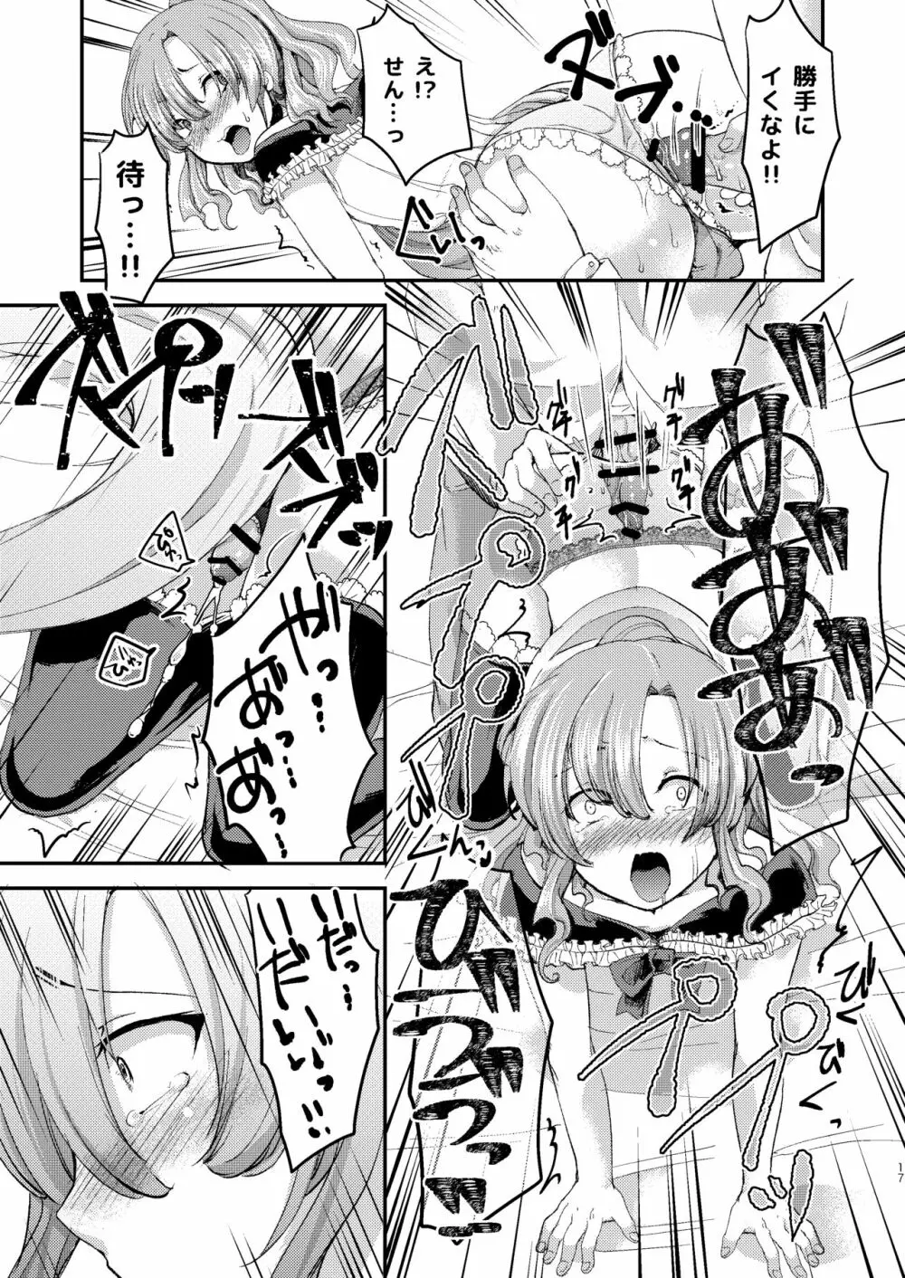 ドMのいじめられっこめい君はどこへ行っても犯される Page.17