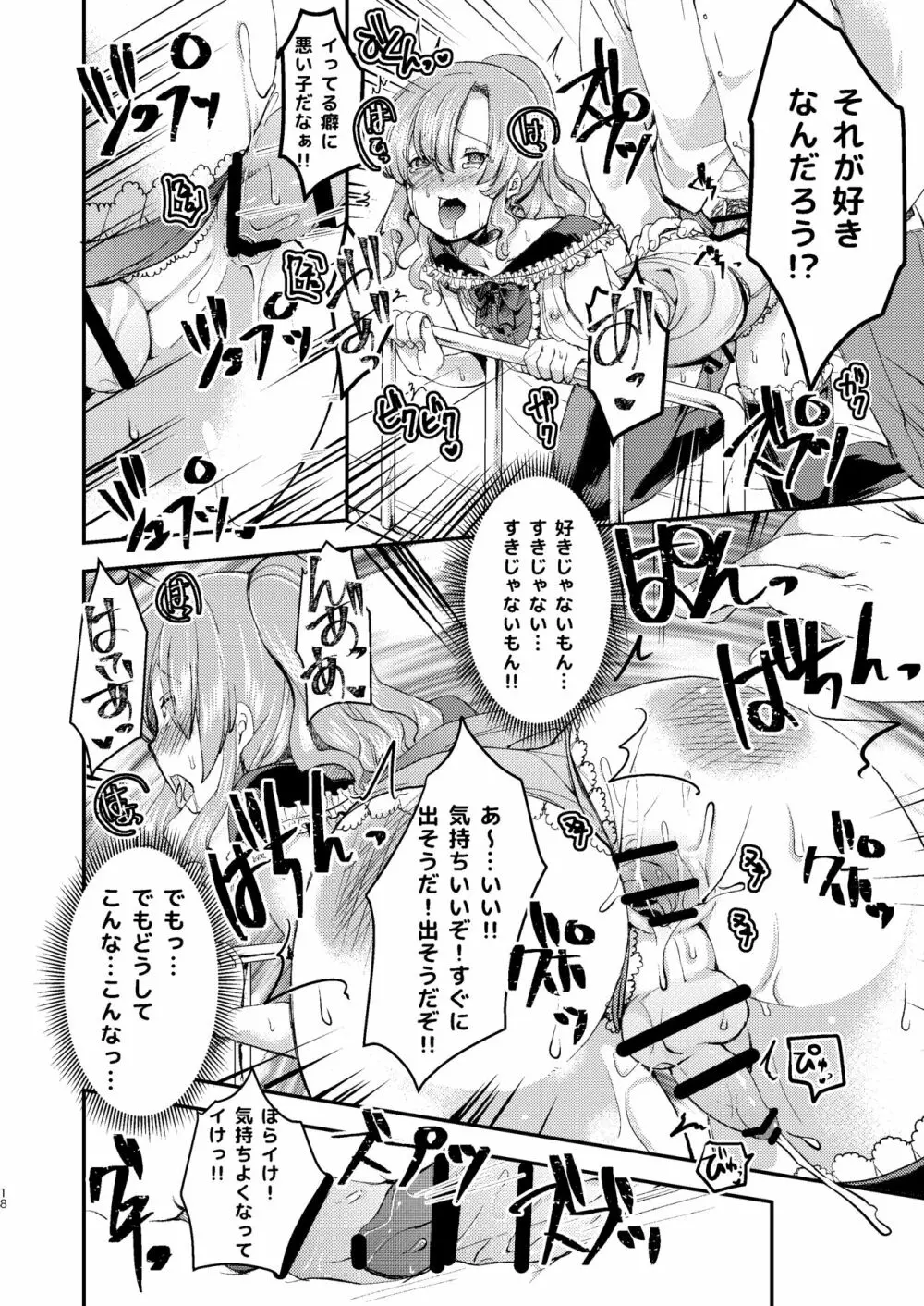 ドMのいじめられっこめい君はどこへ行っても犯される Page.18