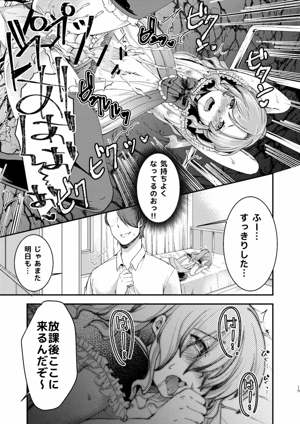 ドMのいじめられっこめい君はどこへ行っても犯される Page.19