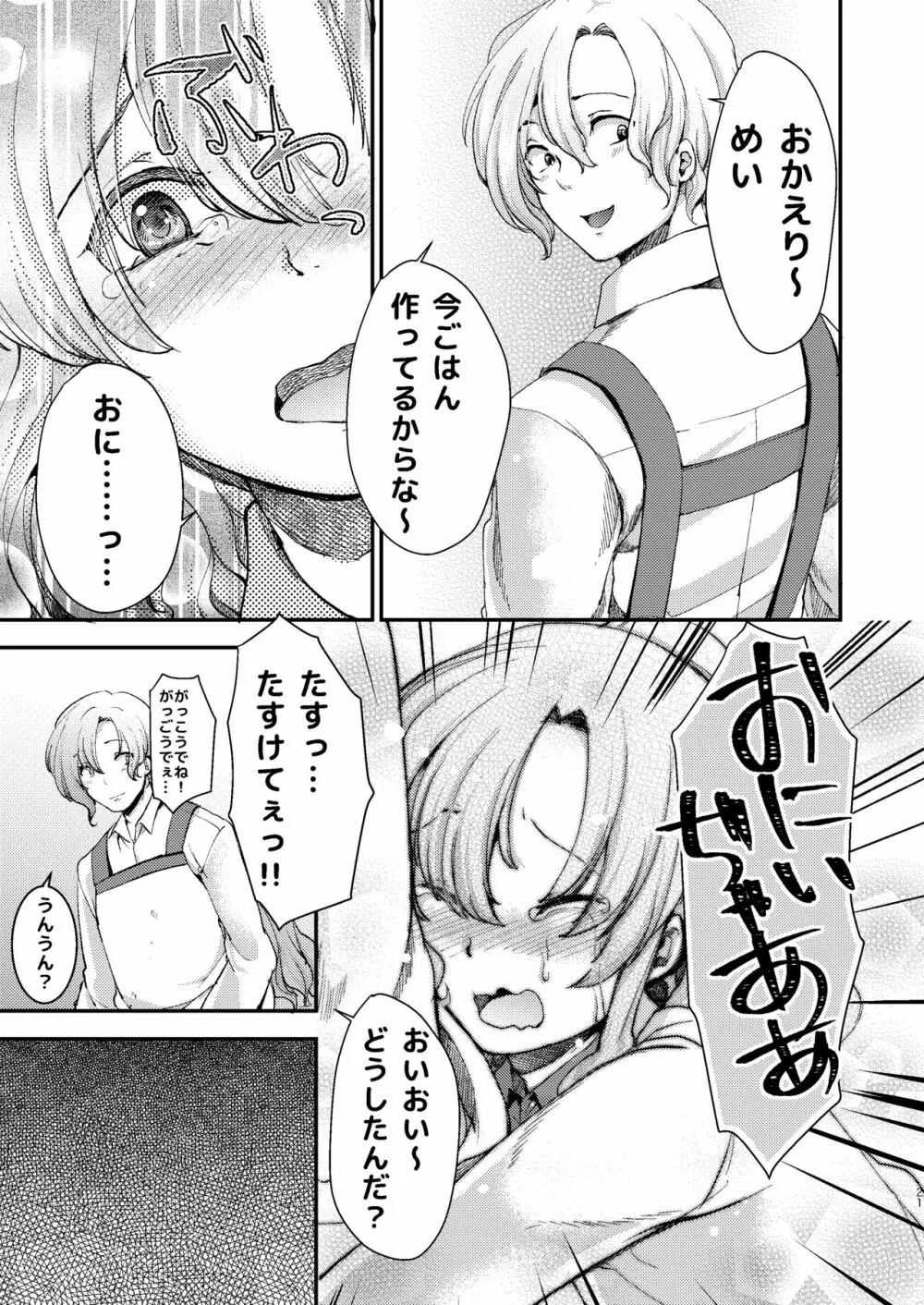 ドMのいじめられっこめい君はどこへ行っても犯される Page.21