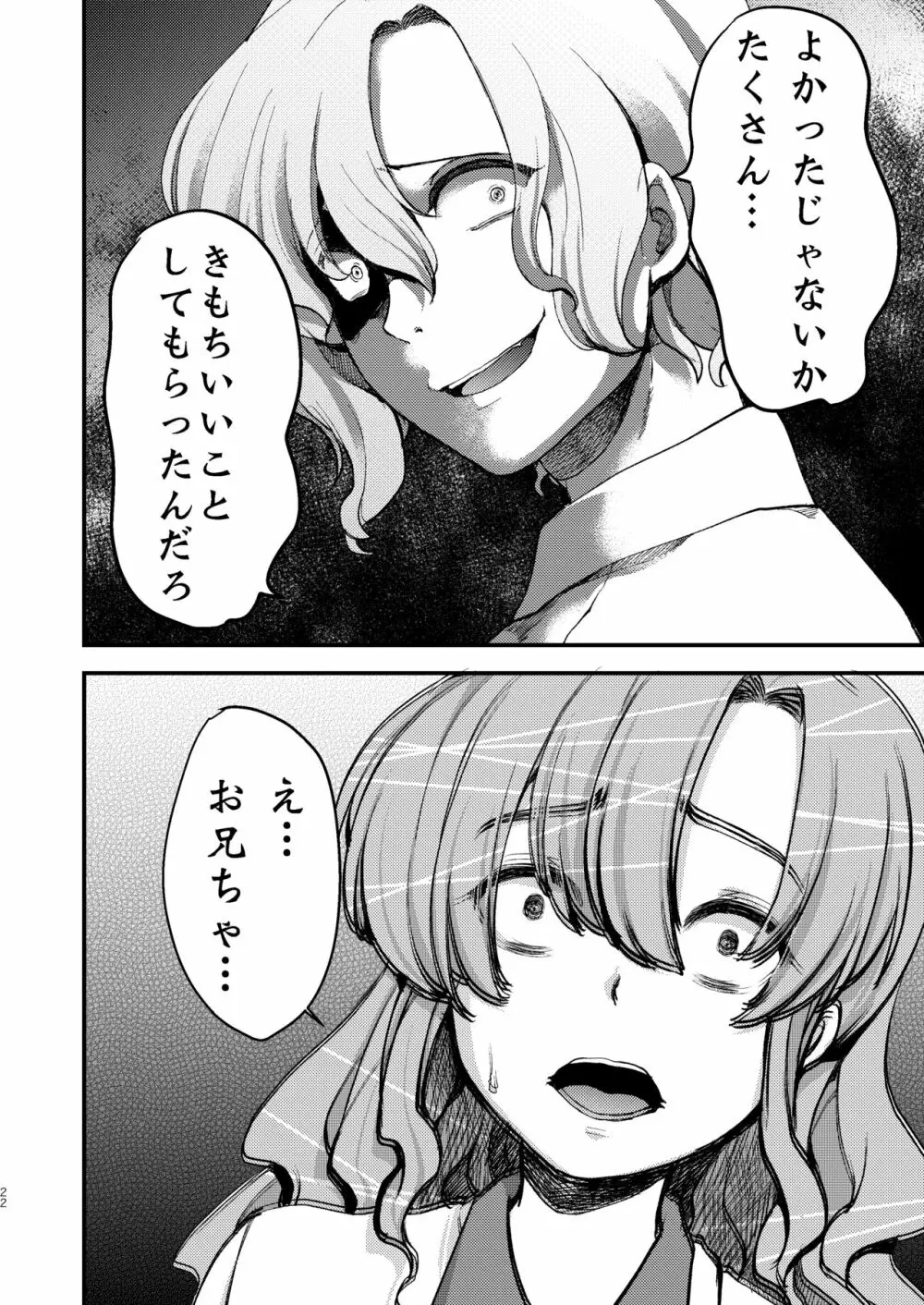 ドMのいじめられっこめい君はどこへ行っても犯される Page.22