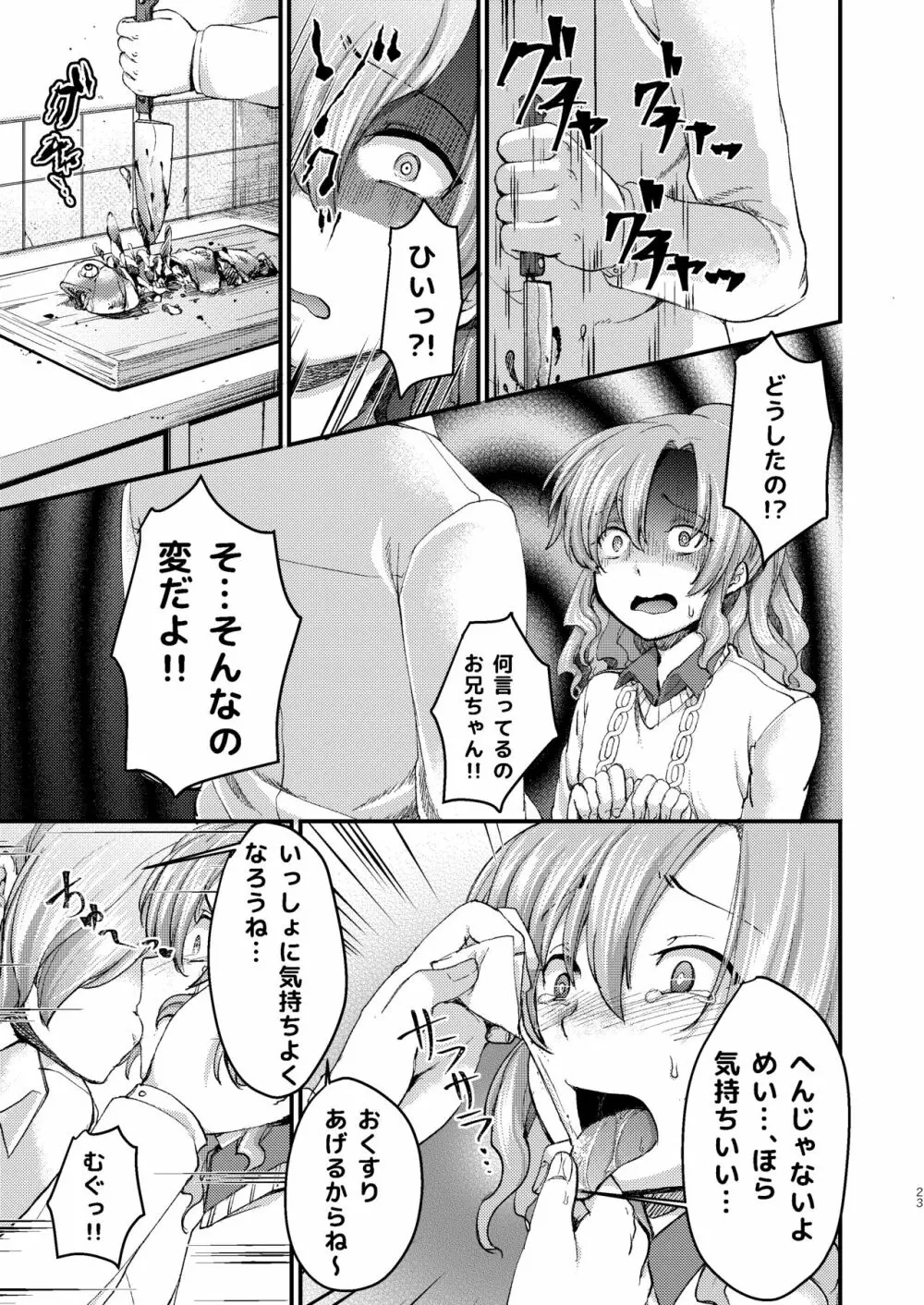 ドMのいじめられっこめい君はどこへ行っても犯される Page.23