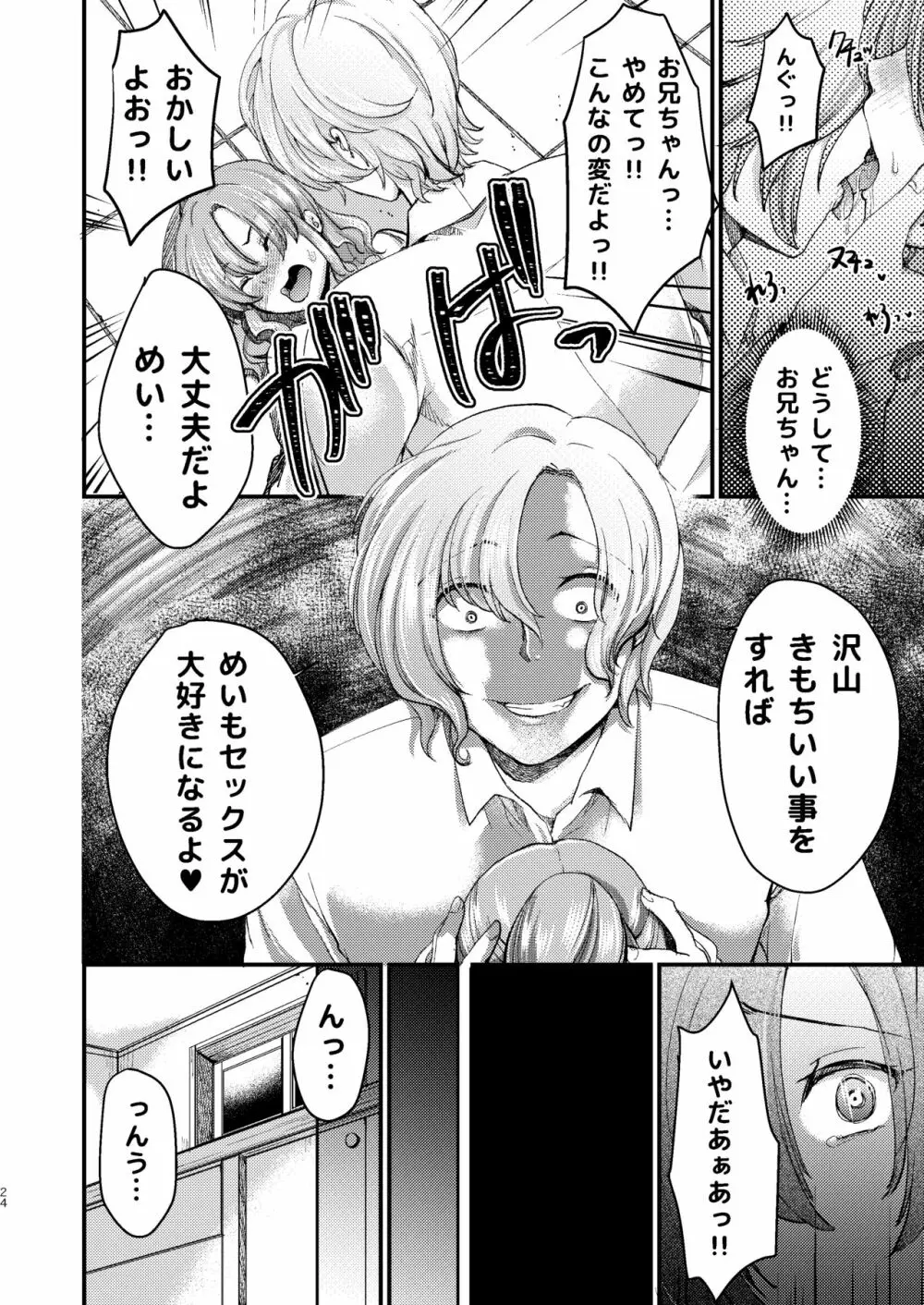 ドMのいじめられっこめい君はどこへ行っても犯される Page.24