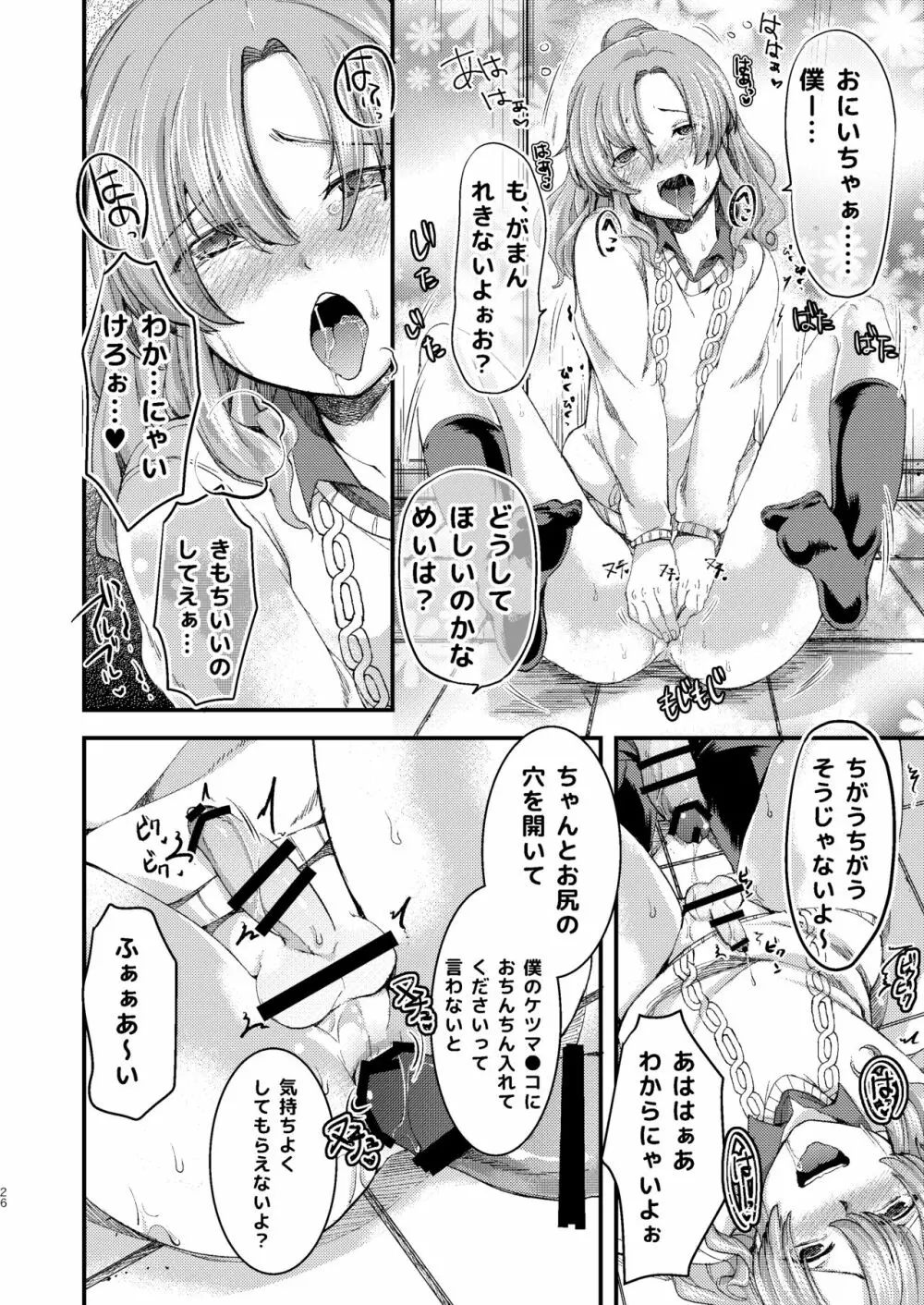 ドMのいじめられっこめい君はどこへ行っても犯される Page.26