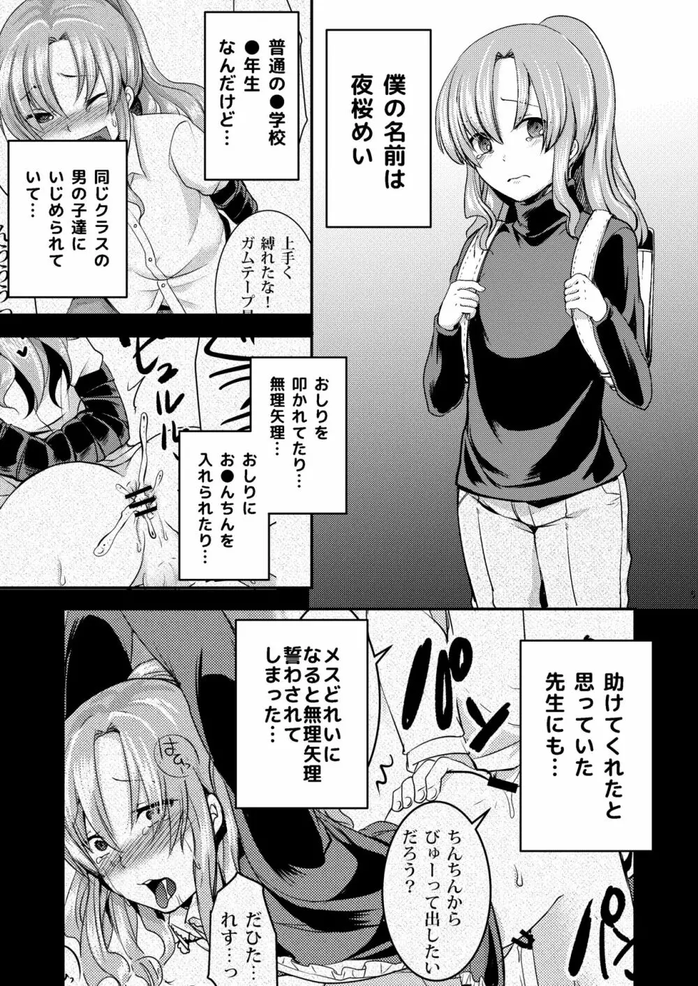 ドMのいじめられっこめい君はどこへ行っても犯される Page.5