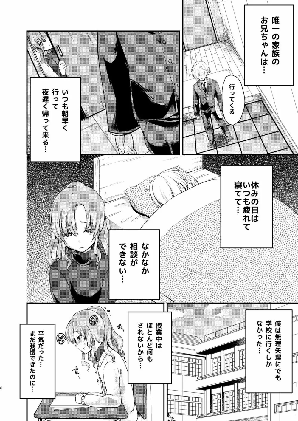 ドMのいじめられっこめい君はどこへ行っても犯される Page.6