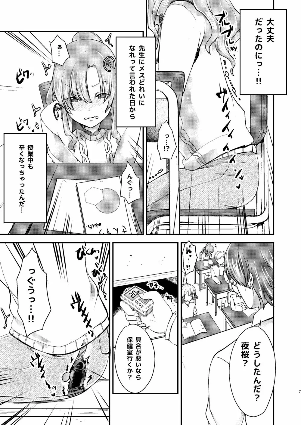 ドMのいじめられっこめい君はどこへ行っても犯される Page.7