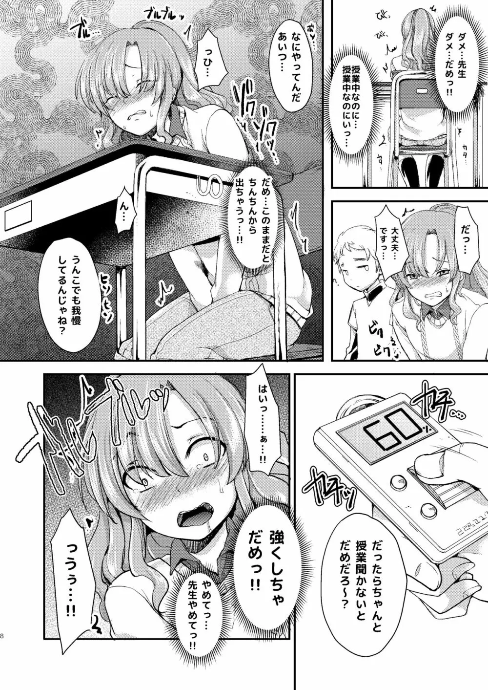 ドMのいじめられっこめい君はどこへ行っても犯される Page.8