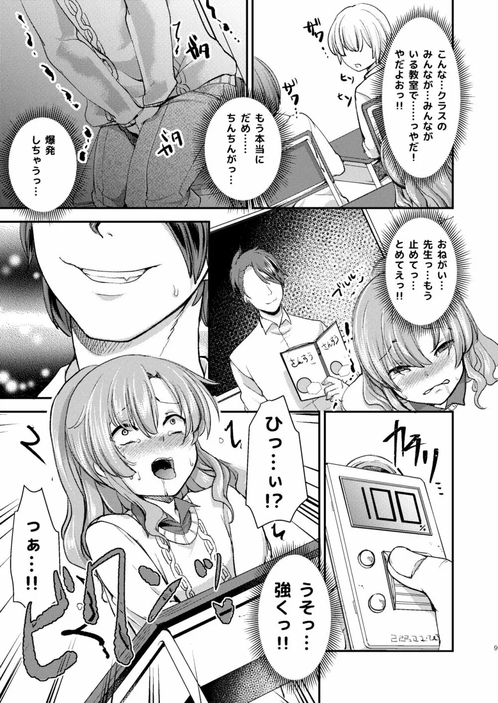 ドMのいじめられっこめい君はどこへ行っても犯される Page.9