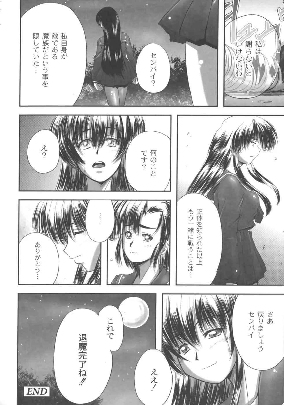 EROGURO Page.117