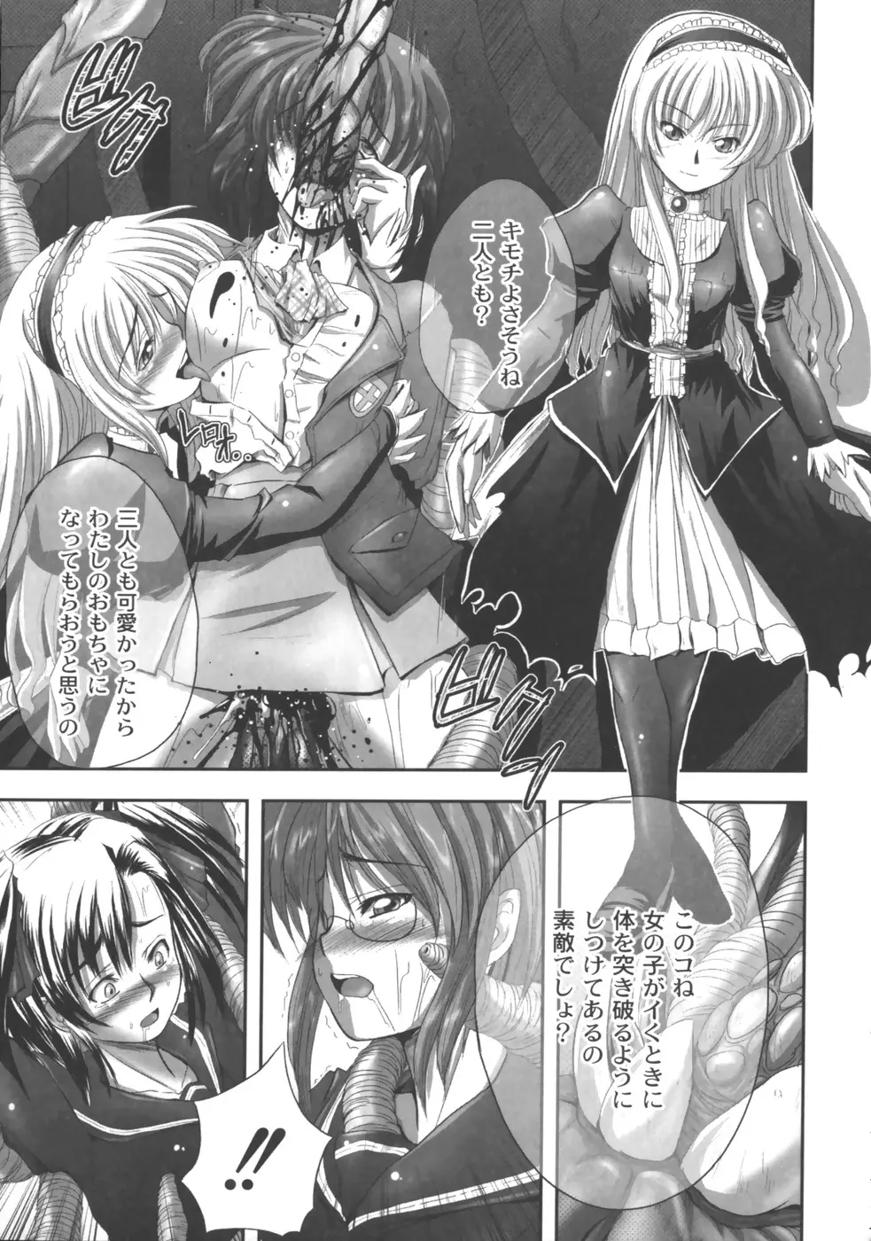 EROGURO Page.60