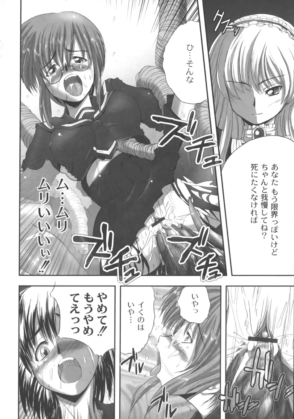 EROGURO Page.61