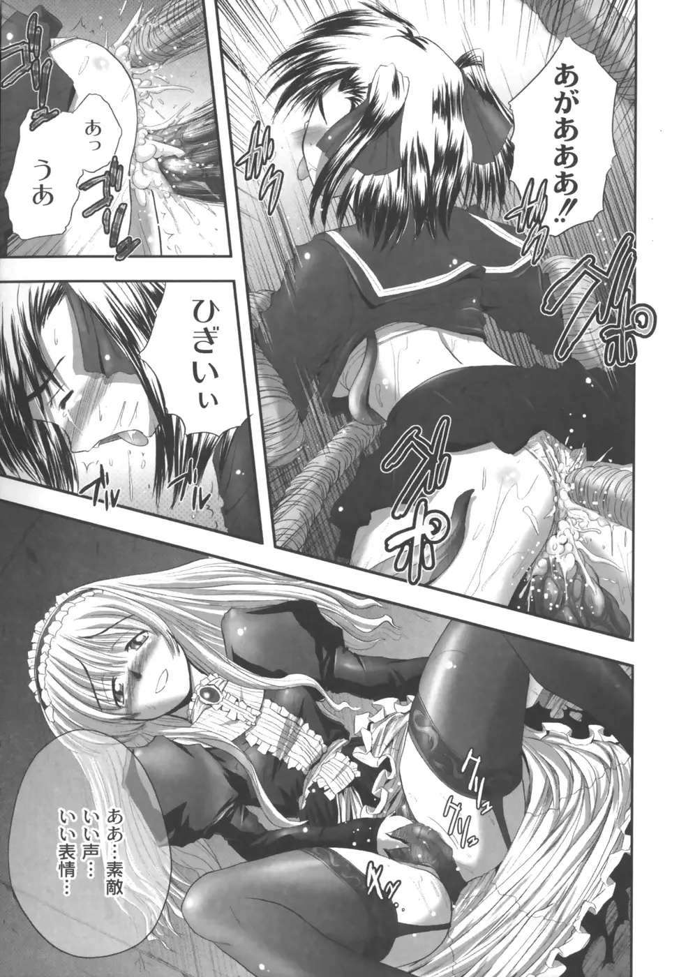 EROGURO Page.66