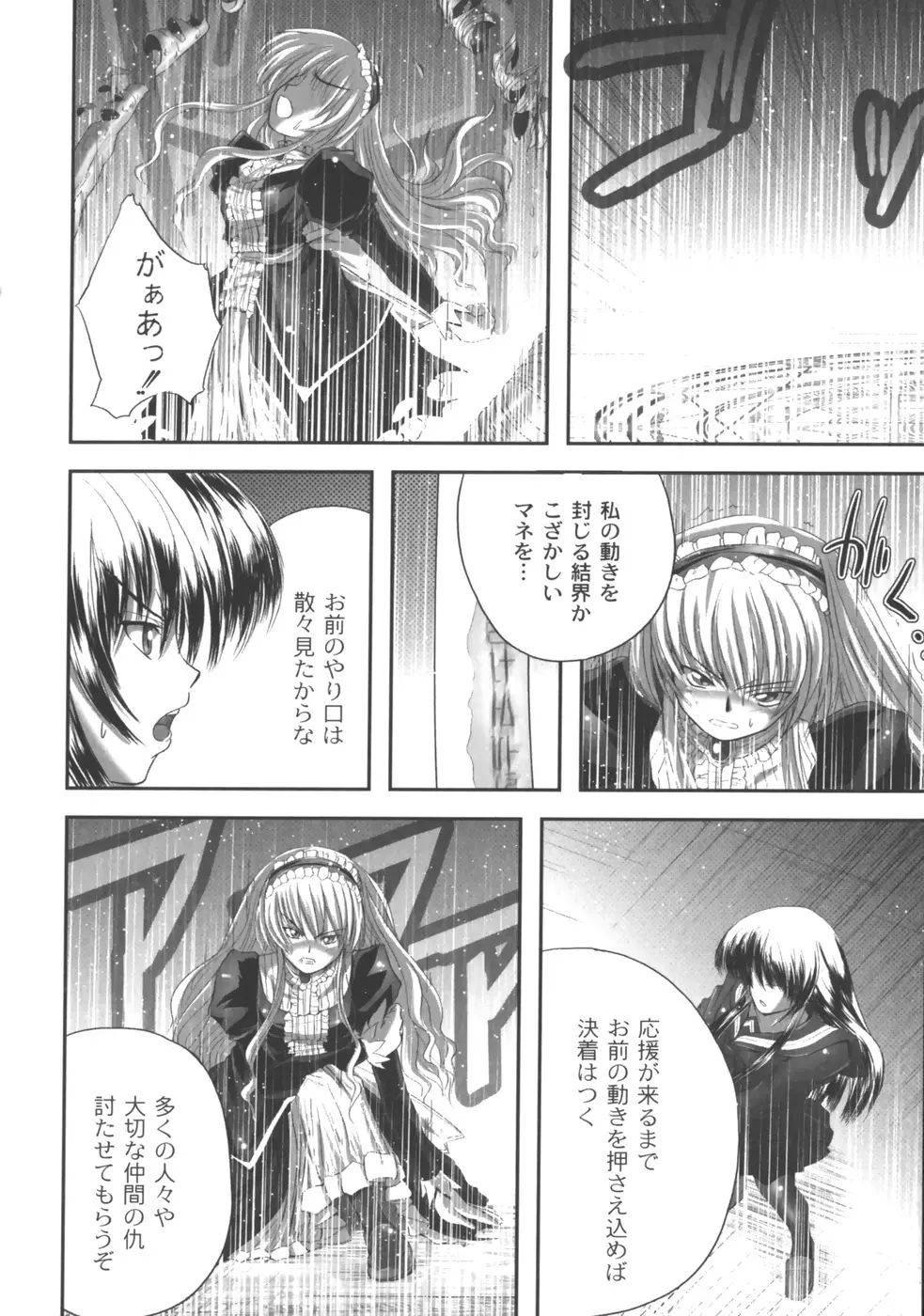 EROGURO Page.91