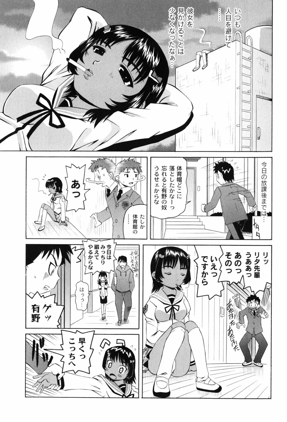 変なことしたら泣いちゃうんだからぁ Page.10