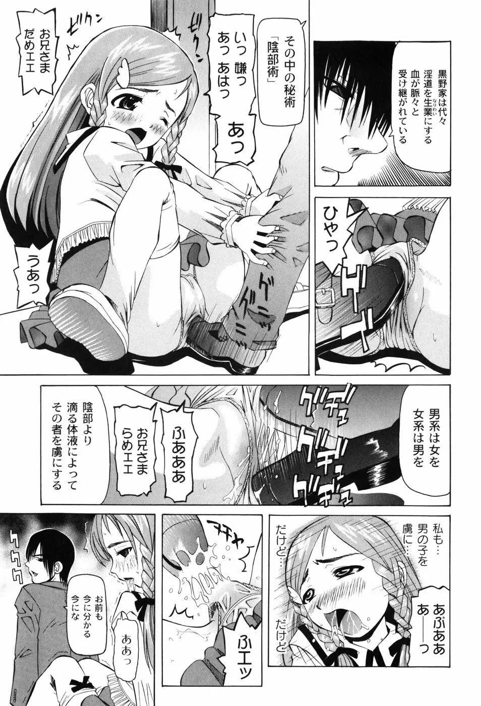 変なことしたら泣いちゃうんだからぁ Page.108