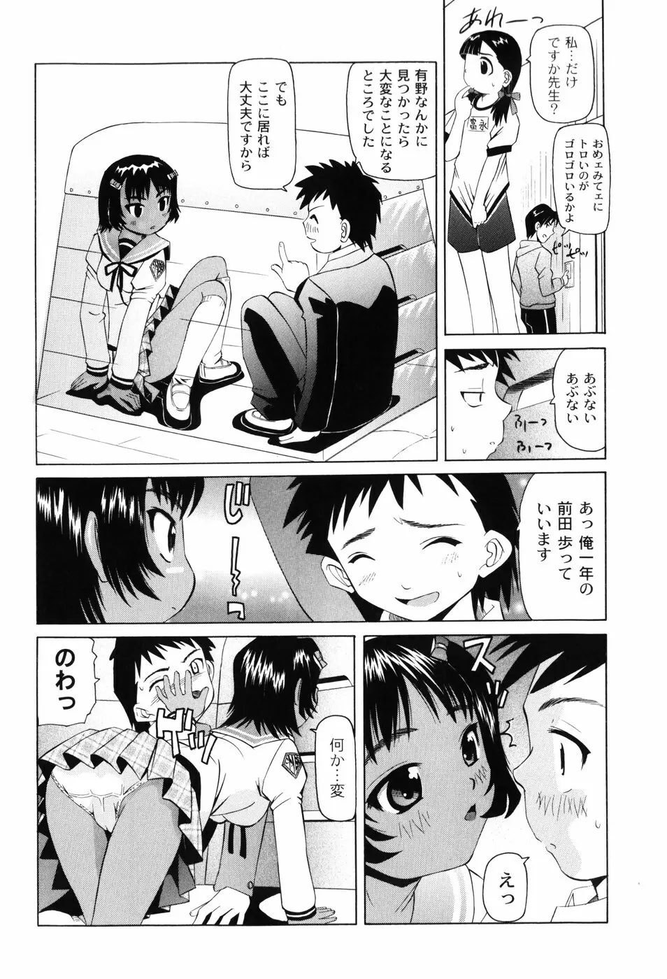 変なことしたら泣いちゃうんだからぁ Page.11