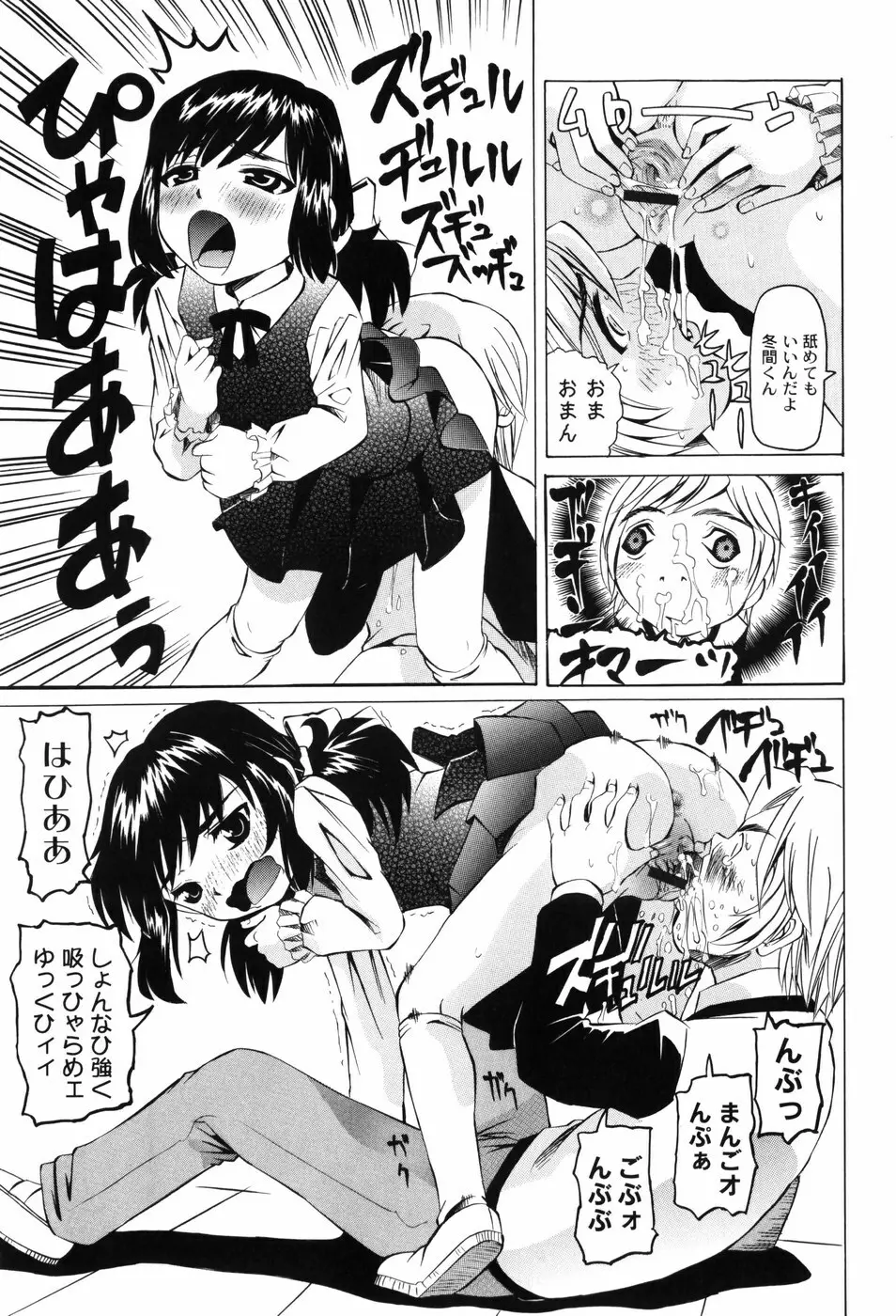 変なことしたら泣いちゃうんだからぁ Page.124