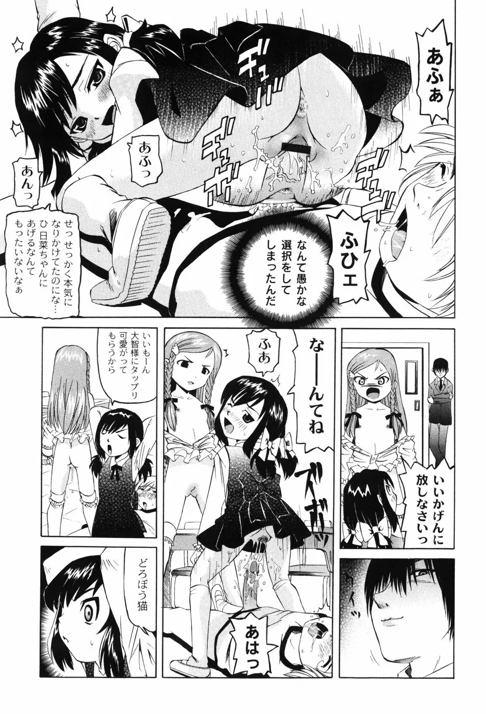 変なことしたら泣いちゃうんだからぁ Page.136