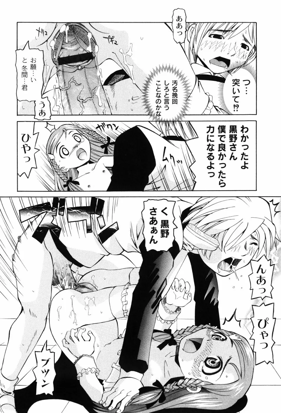 変なことしたら泣いちゃうんだからぁ Page.139