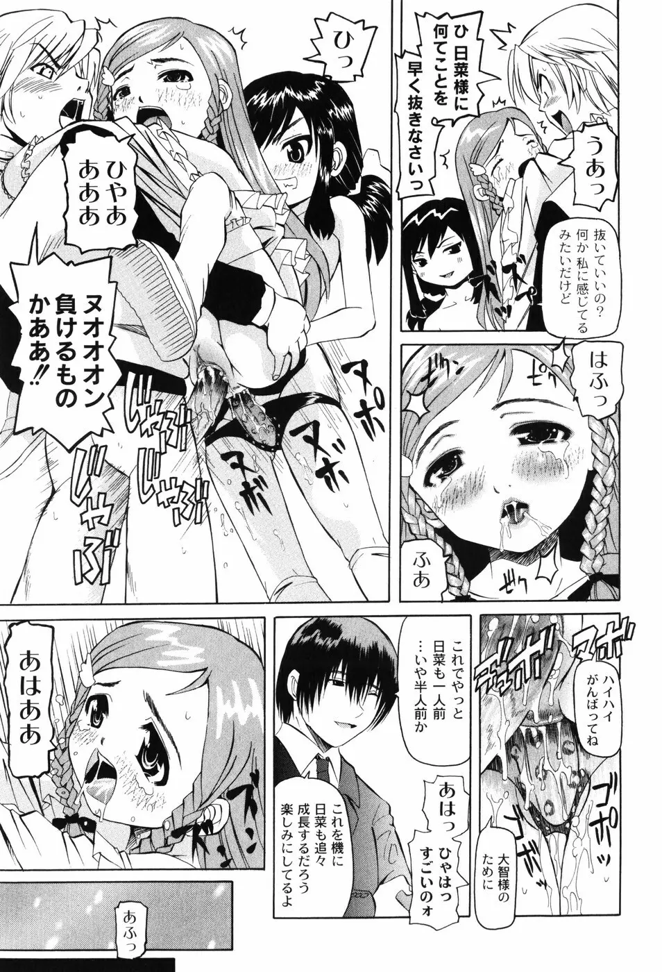 変なことしたら泣いちゃうんだからぁ Page.146