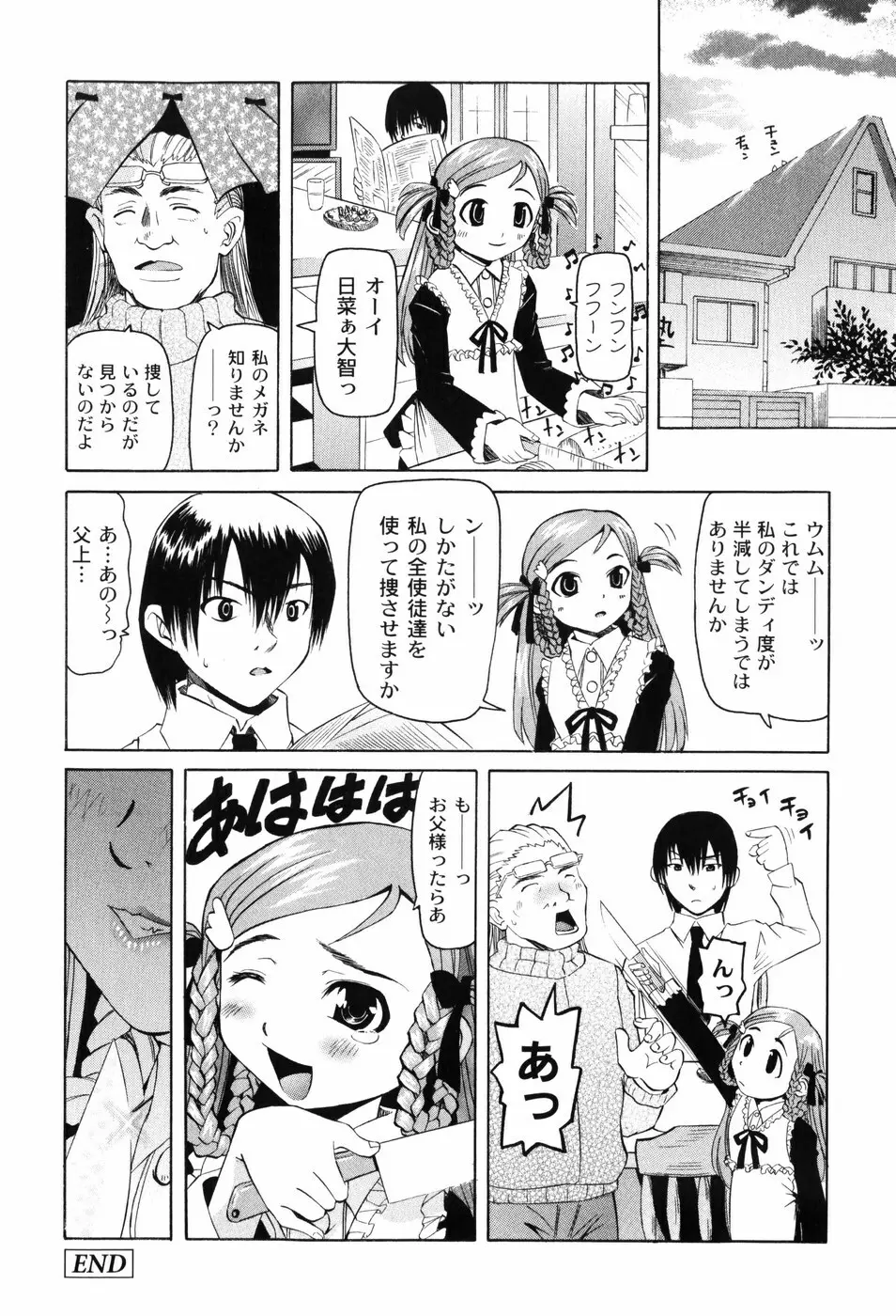 変なことしたら泣いちゃうんだからぁ Page.147