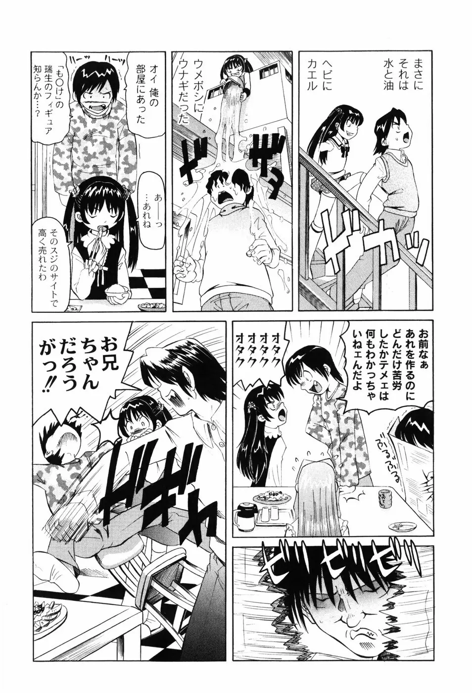 変なことしたら泣いちゃうんだからぁ Page.151