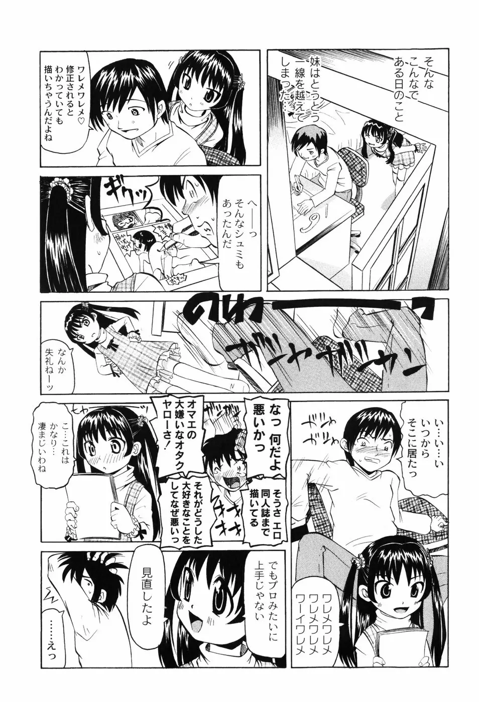 変なことしたら泣いちゃうんだからぁ Page.152