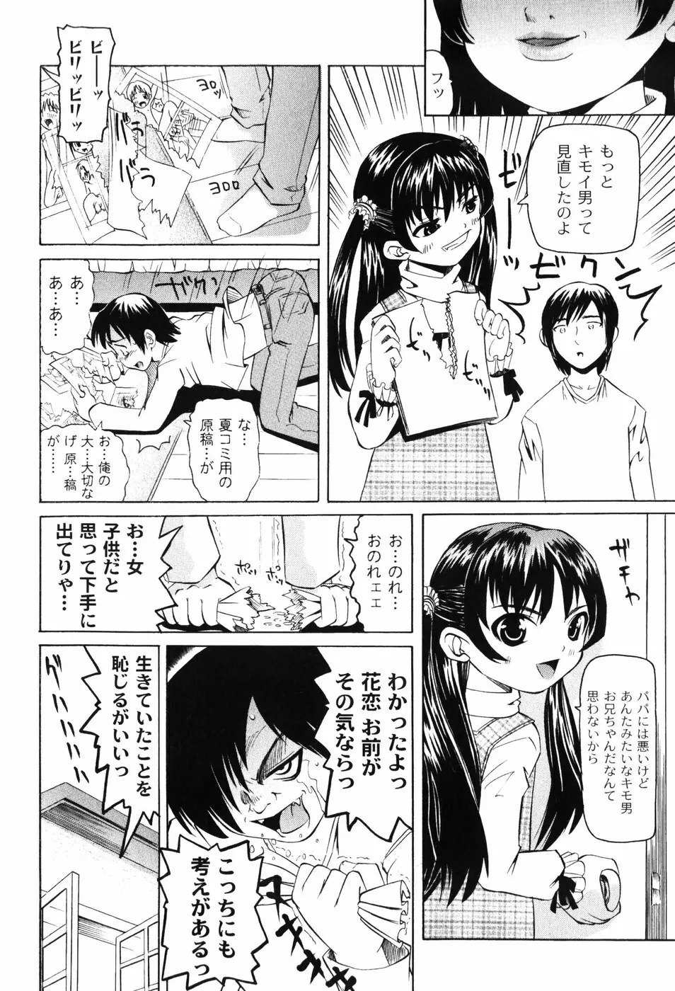 変なことしたら泣いちゃうんだからぁ Page.153