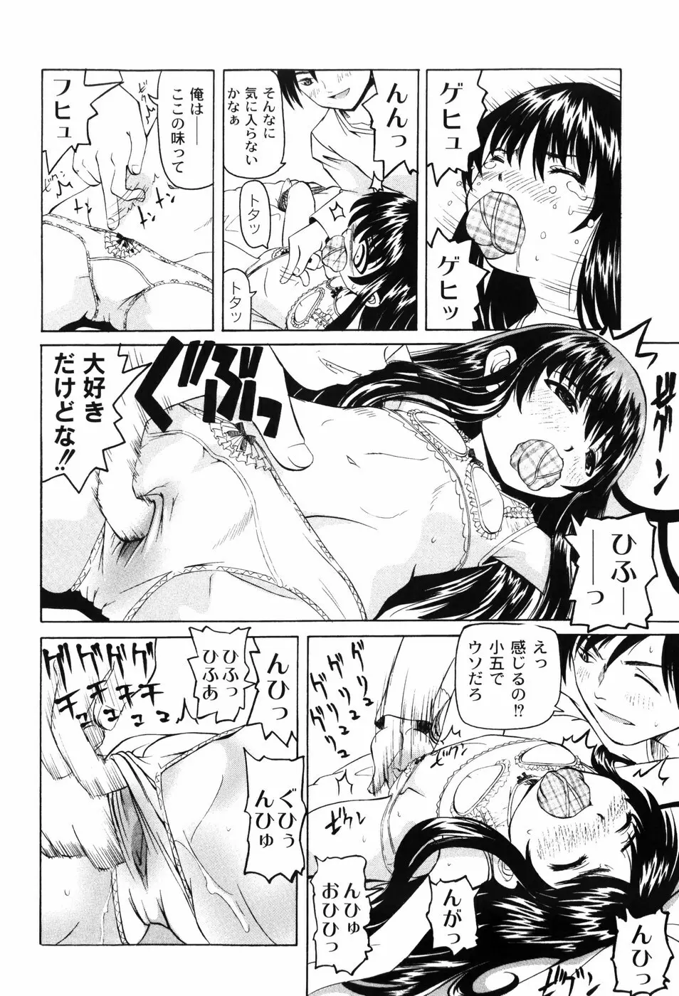 変なことしたら泣いちゃうんだからぁ Page.155