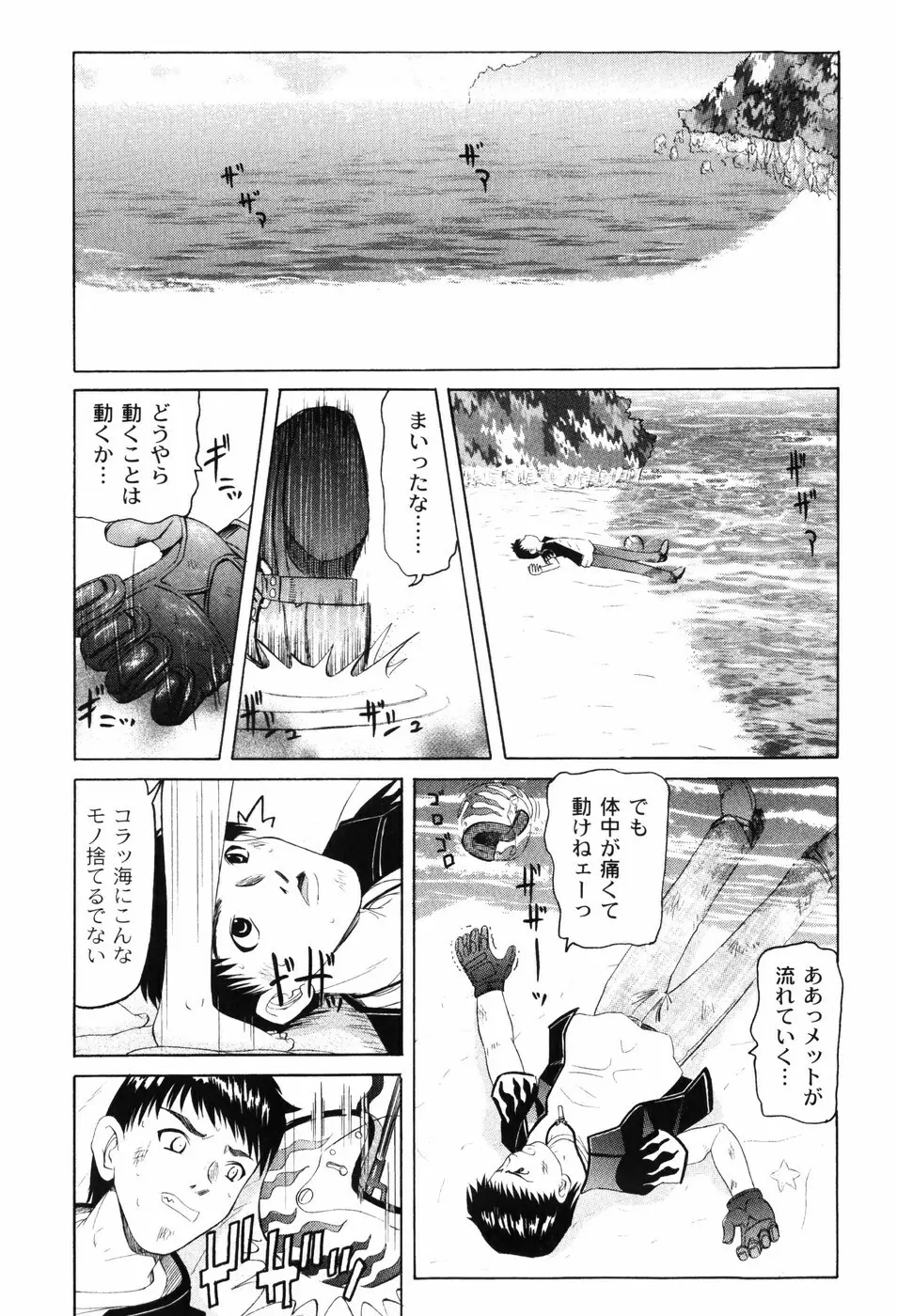 変なことしたら泣いちゃうんだからぁ Page.166