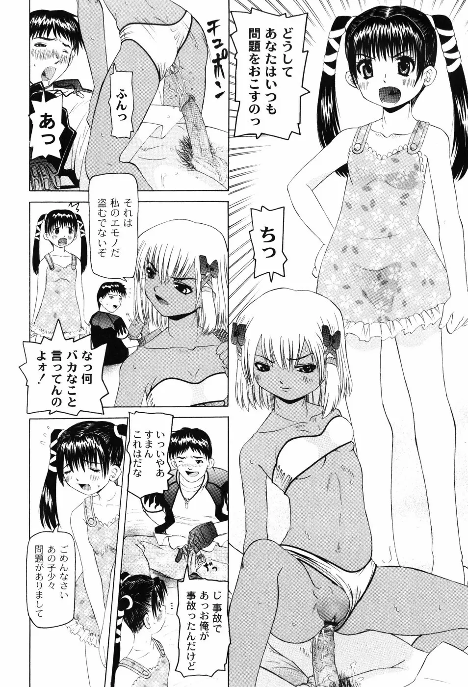 変なことしたら泣いちゃうんだからぁ Page.169