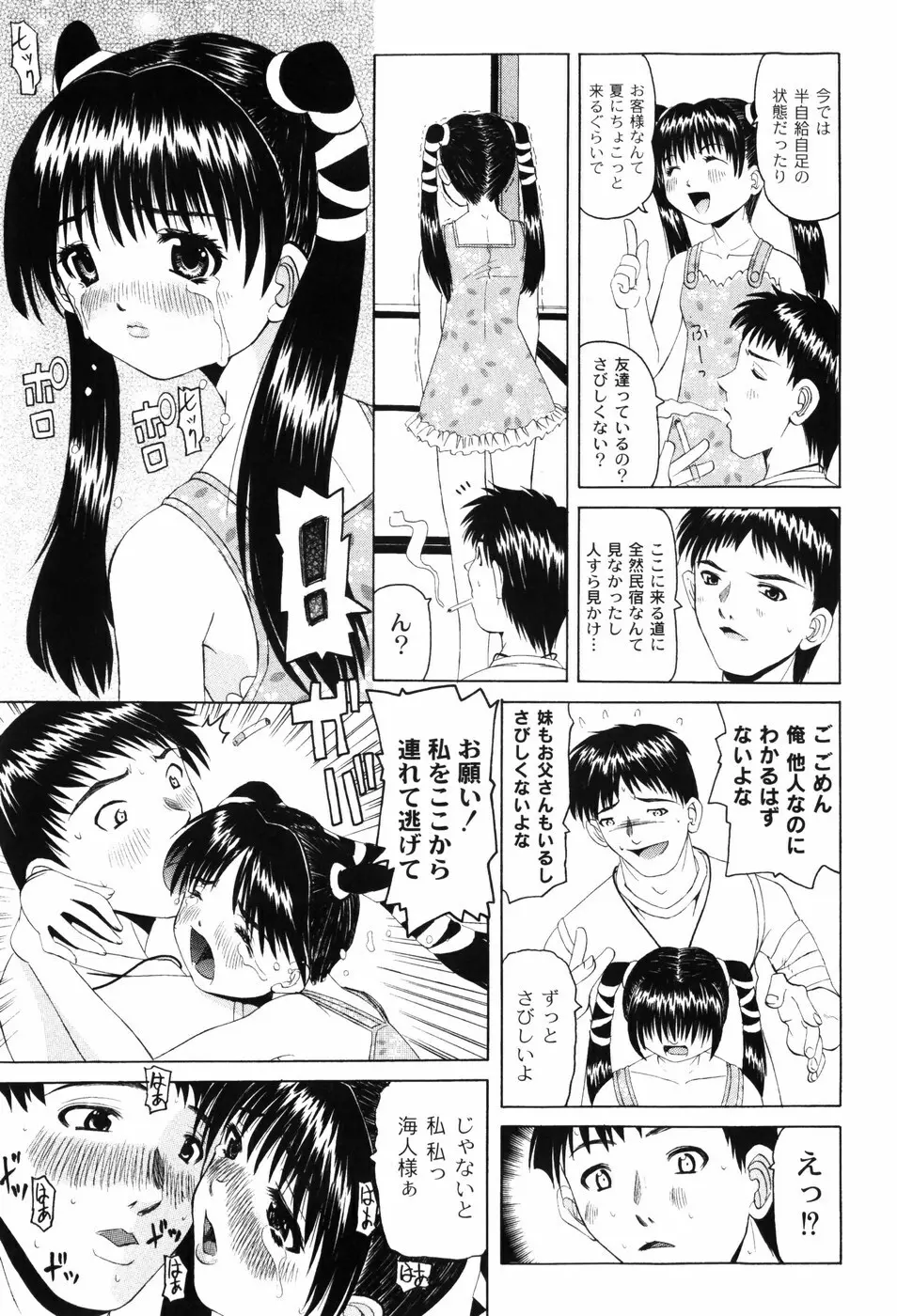 変なことしたら泣いちゃうんだからぁ Page.172