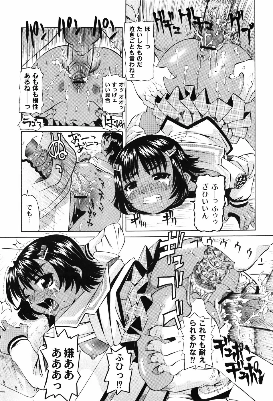 変なことしたら泣いちゃうんだからぁ Page.18