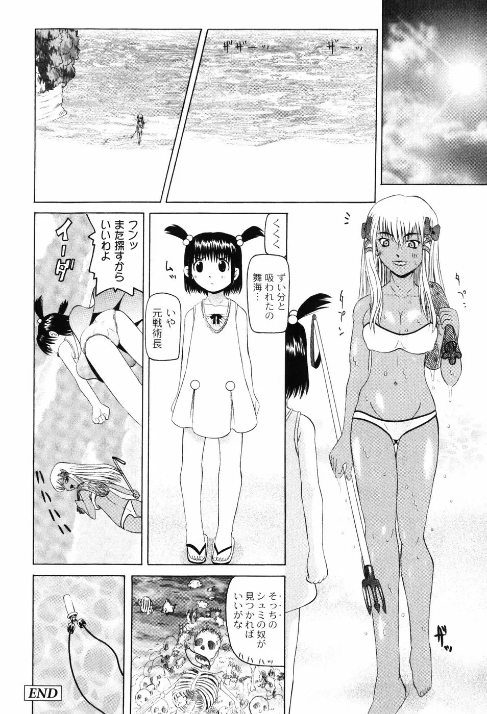 変なことしたら泣いちゃうんだからぁ Page.183