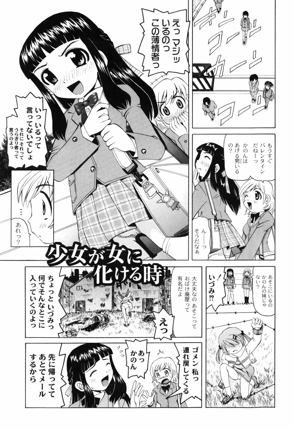 変なことしたら泣いちゃうんだからぁ Page.22