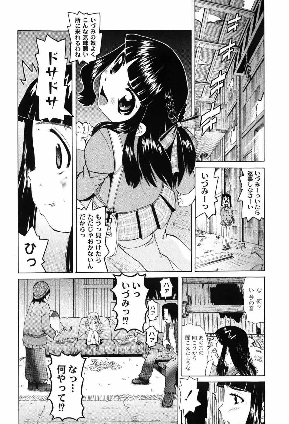 変なことしたら泣いちゃうんだからぁ Page.23